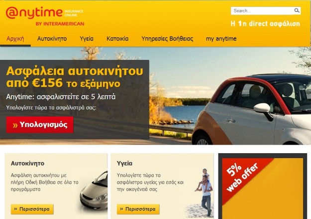 Ασφάλειες Αυτοκινήτων Anytime